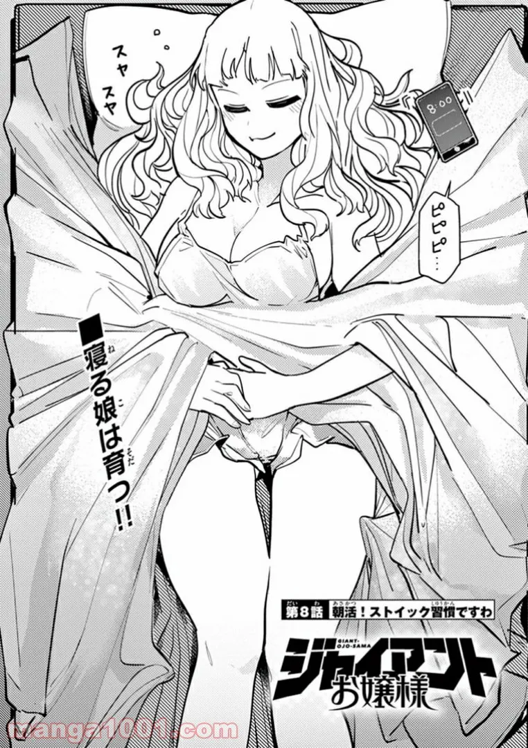 Giant Ojousama - Chapter 8 - Page 3